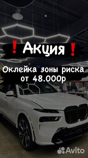 Оклейка зон риска антигравийной пленкой
