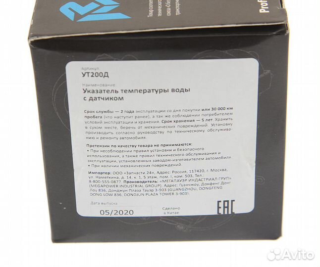 Указатель температуры воды с датчиком megapower