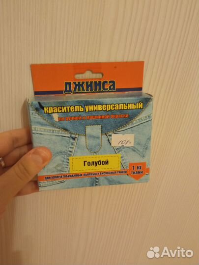 Краситель для ткани