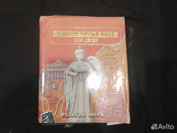 Энциклопедии для детей аванта