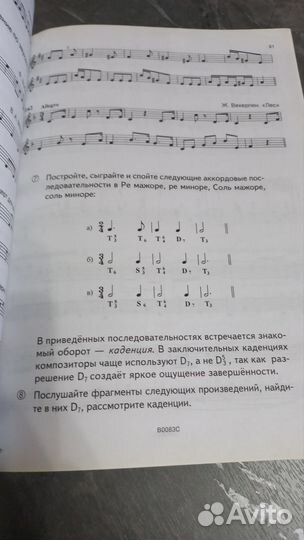 Сольфеджио 3 класс, Варламова, Семченко