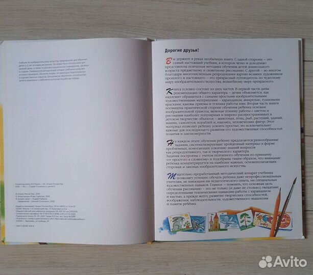 Книга,Учимся рисовать, учебник