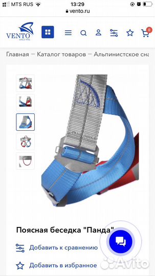 Поясная беседка (страховочная система) Vento