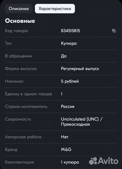 Банкнота 5 р