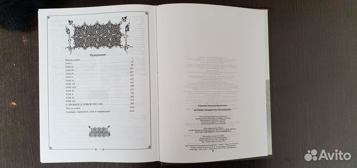 Карамзин Н.М. История государства российского