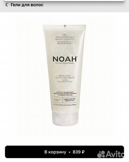 Noah гель и флюид для кудрявых волос