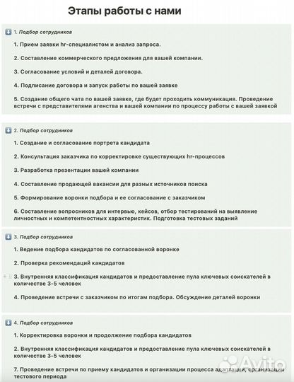 Подбор персонала