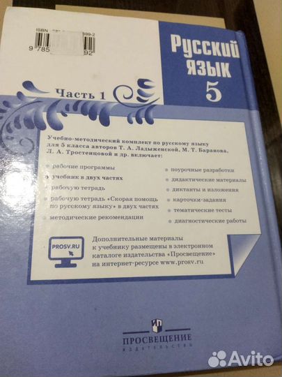 Русский язык 5 класс ладыженская