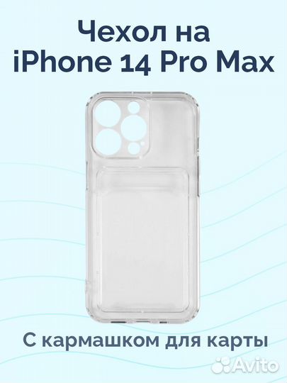 Чехол на iPhone14 pro max, iphone12p.m.прозрачный