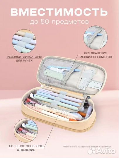 Пенал для канцелярии