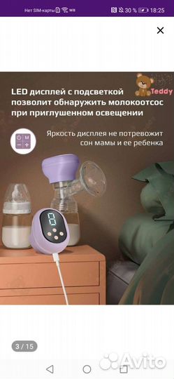 Молокоотсос электрический