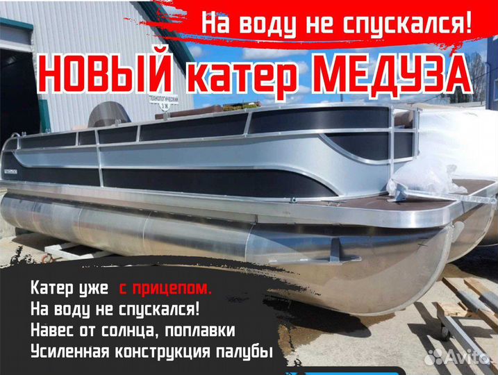 Продам понтонный катер катамаран 