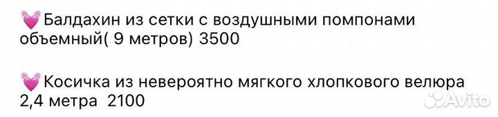 Балдахин в кроватку, бортик коса