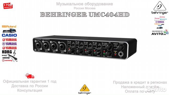 Behringer UMC404HD внешняя звуковая карта Новая