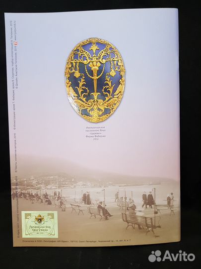 Брошюра Фаберже и Крым