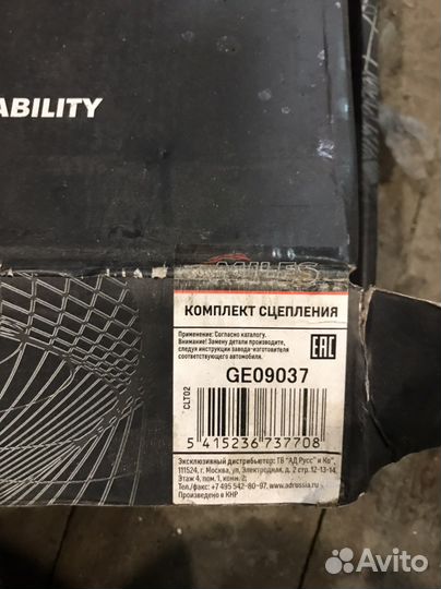 Комплект сцепления