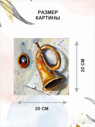Картина натюрморт музыкальный труба ноты живопись