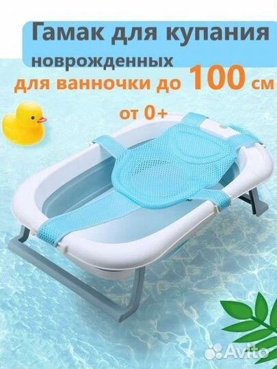 Гамачок для купания новый