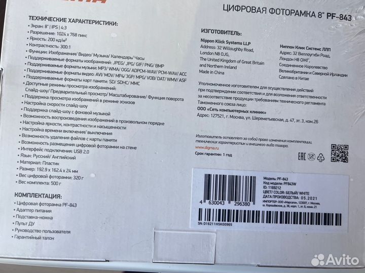 Цифровая фоторамка Digma PF843BK