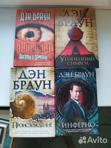Продам книги Дэна Брауна