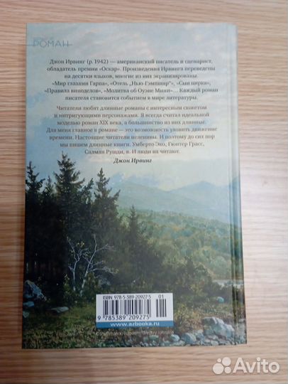 Джон Ирвинг. Последняя ночь у Извилистой реки