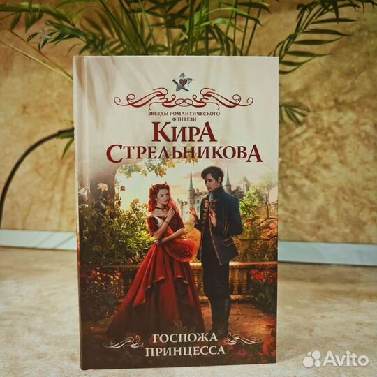 Романтическое фэнтези