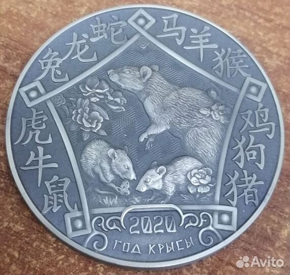 Настольная Медаль год крысы 2020