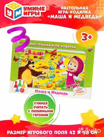 Настольная игра 3+ маша и Медведь