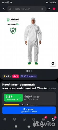 Защитный костюм
