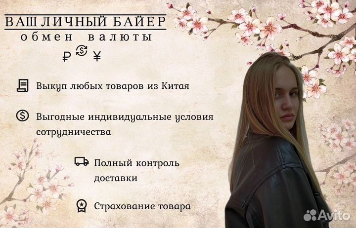 Байер китай посредник в китае опт и розница