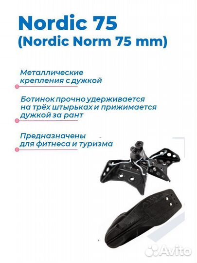 Крепления для беговых лыж Nordic