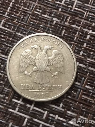 Два рубля 1998 года