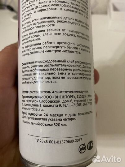 Клей Astrospray мебельный не горючий Спрей 520 мл
