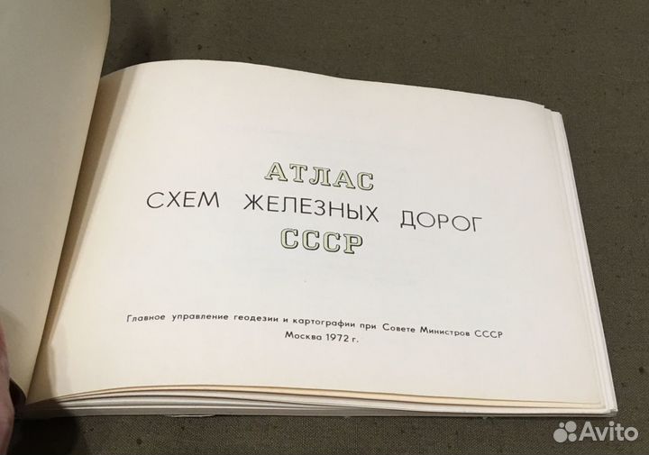 Атлас схем железных дорог СССР