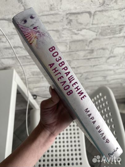 Возвращение ангелов - Мара Вульф