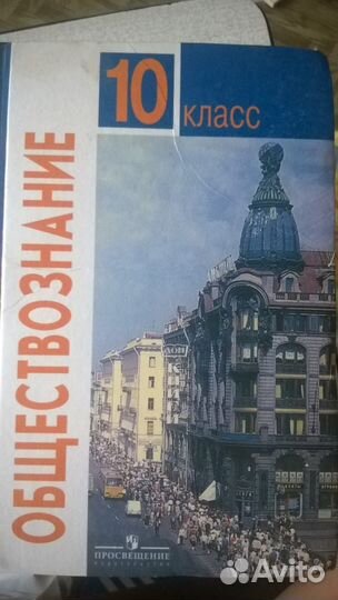 Обществознание 10кл