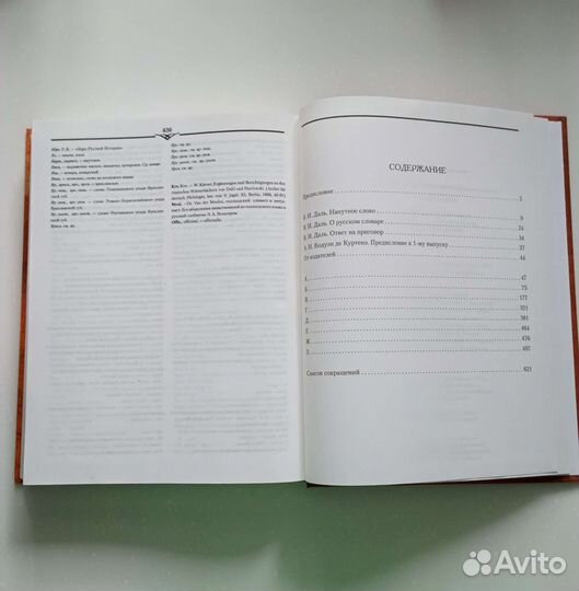 Толковый словарь В.И. Даль