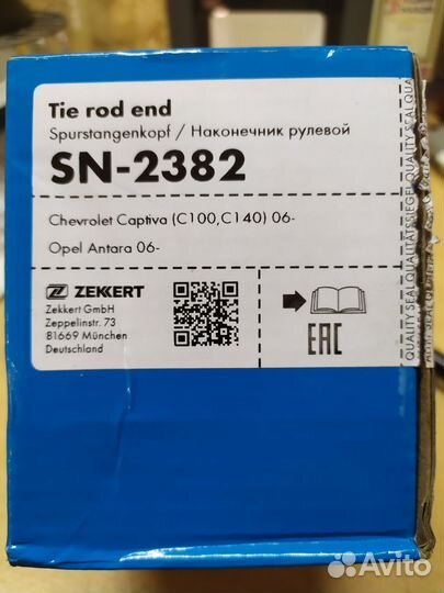 Рулевые наконечники