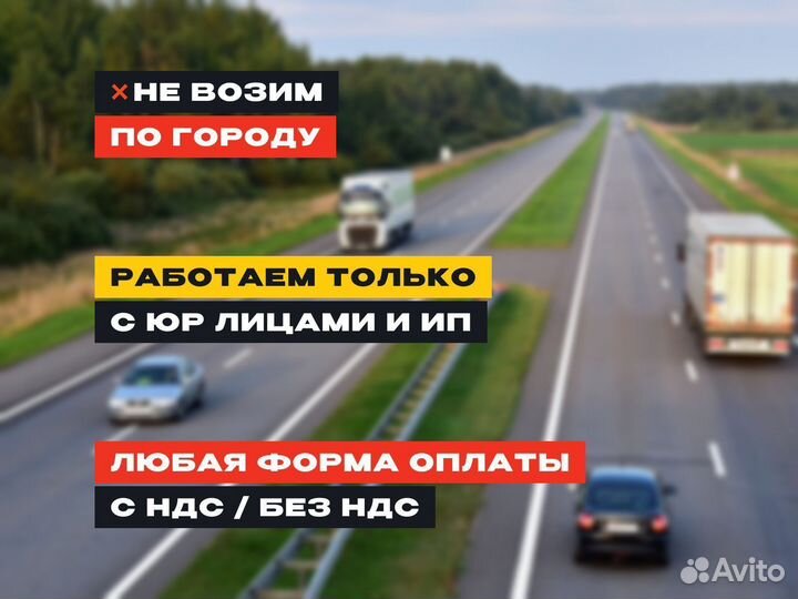 Грузоперевозки межгород от 300 км