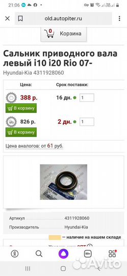 Сальник природного вала хендай и киа 43119 28060