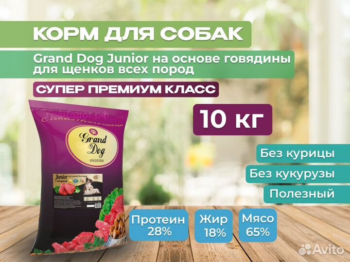 Сухой корм для щенков