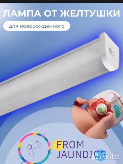 Уф лампа от желтушки