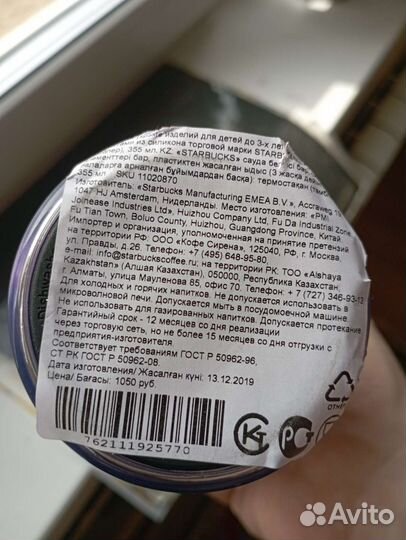 Термостакан Старбакс 350мл