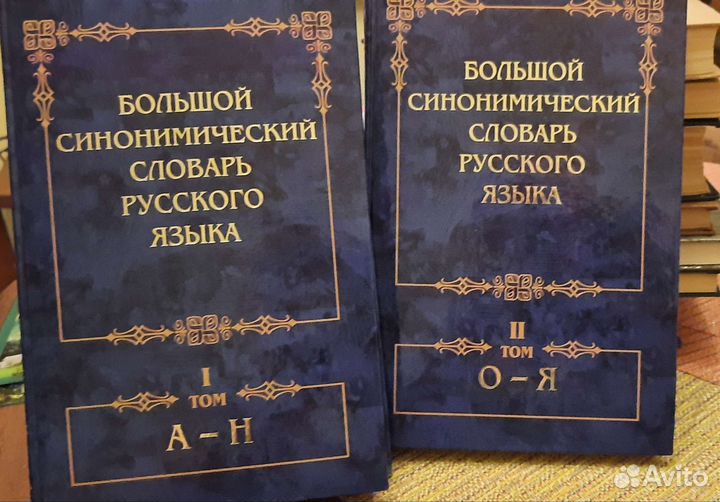 Русский язык. Словари и справочники