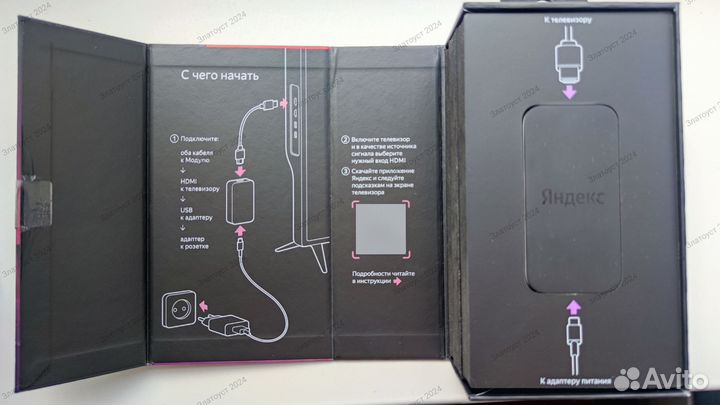 Яндекс модуль тв