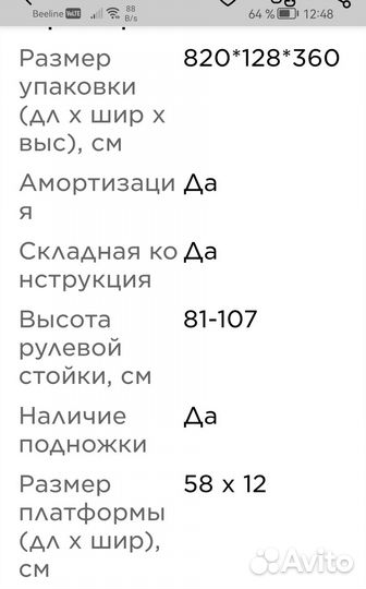 Самокат Roces