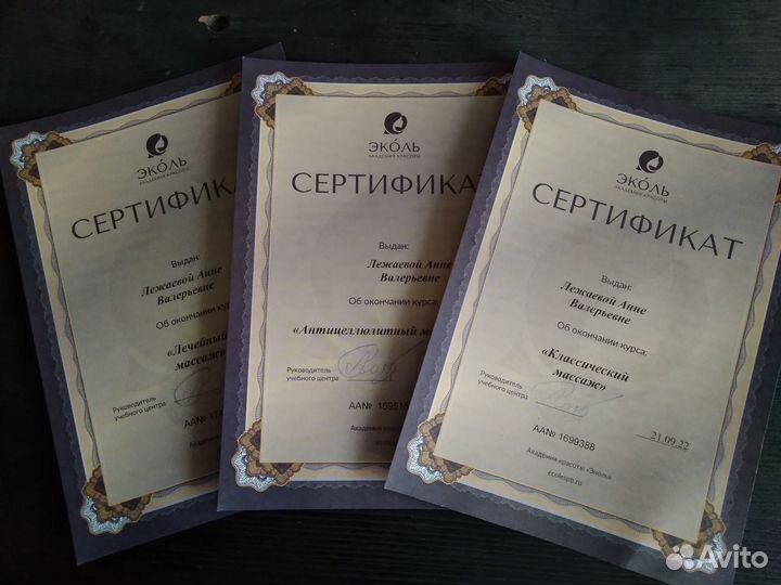 Массаж