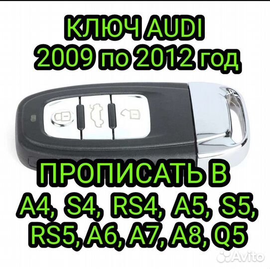 Ключ Audi 8K0959754