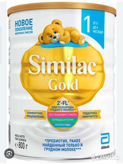 Детское питание similac gold 1