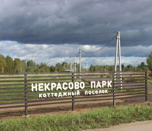 Участок 11 сот. (ИЖС)